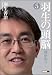 羽生の頭脳5 横歩取り