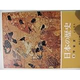 日本の歴史 (4) 平安京 (中公文庫)