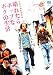 晴れたらポップなボクの生活