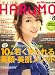 美人計画 HARuMO (ハルモ) 2008年 08月号 [雑誌]