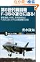 ��5����퓬�@F-35�̐����ɔ���!  ���������AHMD�A���p�r���Ȃ�F-22�Ɏ����X�e���X�퓬�@�̑S�e (�T�C�G���X�E�A�C�V��)