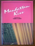 映画パンフレット マンハッタン・キス(1992作品) 編集・発行:松竹株式会社事業部(A4版)1992年発行 脚本・監督:秋元康 出演:いしだあゆみ、吉田栄作 ほか 秋元康