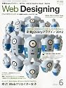 Web Designing (ウェブデザイニング) 2012年 06月号 [雑誌]