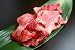 神戸牛すじ肉