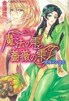 銀朱の花 全14冊全巻 金連花 Amazon.co.jp: 銀朱の花 楽園の歌 : 金
