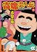 古谷 三敏: 寄席芸人伝 2 改版 (中公文庫 コミック版 ふ 3-12)