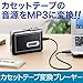 サンワダイレクト カセットテープ MP3変換プレーヤー カセットテープデジタル化 コンバーター 400-MEDI002