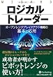 ロジカルトレーダー (ウィザードブックシリーズ)