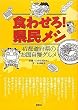 食わせろ! 県民メシ 47都道府県のお国自慢グルメ