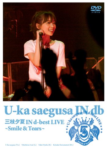 三枝夕夏 IN d-best LIVE ~Smile & Tears~ [DVD]