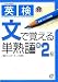 英検 文で覚える単熟語 準2級