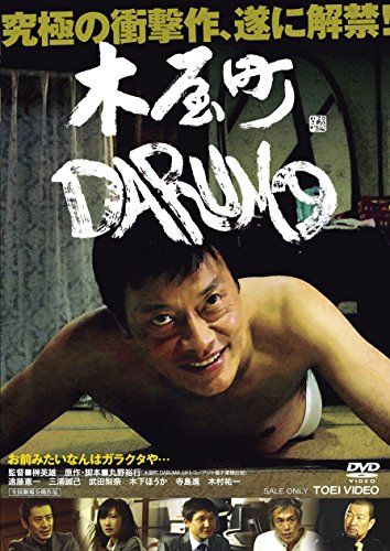 木屋町DARUMA [DVD]