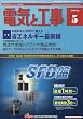 電気と工事 2010年 05月号 [雑誌]