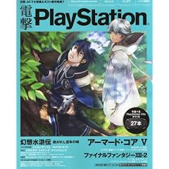 �d��PlayStation (�v���C�X�e�[�V����) 2012�N 2/9�� [�G��]
