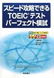 �X�s�[�h�U���ł���TOEIC�e�X�g �p�[�t�F�N�g�͎�
