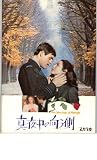 映画パンフレット 「真夜中の向う側」 監督 チャールズ・ジャロット 出演 マリー・フランス・ビジエ ジョン・ベック チャールズ・ジャロット