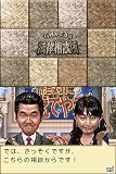 行列のできる法律相談所