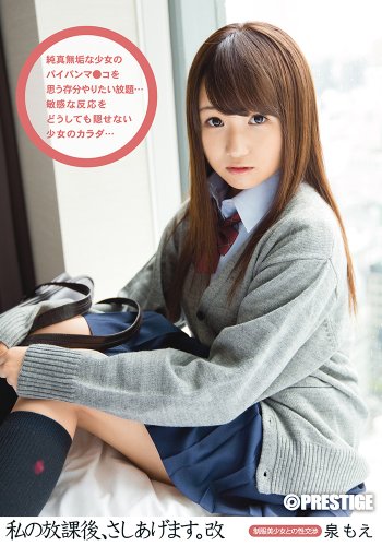 私の放課後、さしあげます。改 5 [DVD]