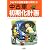 中古車初期化計画―クルマの元気を取り戻そう! (SANKAIDO MOTOR BOOKS―4 Wheels)