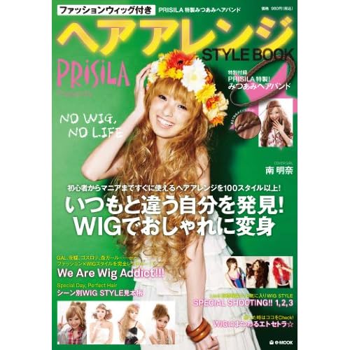 ヘアアレンジ STYLE BOOK 2010年号 表紙画像