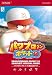 パワプロクンポケット10 完全公式ガイド (KONAMI OFFICIAL BOOKS)