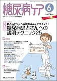 糖尿病ケア 5巻6号