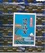 Ajitsuke Authentic Japanese Seasoned Roasted Nori Seaweed - 100 Snack Packets - Fat Free, Light Spicy Flavor - 3.4 Oz