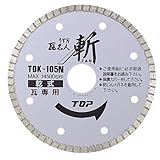 トップ(TOP) ダイヤモンドホイール 瓦名人 うす刃 斬 TDK-105N