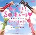 あっコレ! Soキュート 自分で編める!!かぎ針ワーク (主婦の友生活シリーズ リセシリーズ)