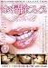 このお掃除フェラがスゴい!2 マキシング [DVD]