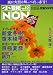 <STRONG>小説NON</STRONG> <STRONG>(ノン)</STRONG> <STRONG>2008年</STRONG> <STRONG>12月号</STRONG> <STRONG>[雑誌]</STRONG>