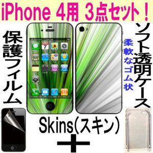 【クリックで詳細表示】★Skins(スキン)＋ゴム状ソフト透明ケース＋画面保護フィルムのお得な3点セット！iPhone 4G用：BURST