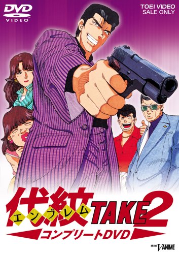 代紋TAKE2 コンプリート [DVD]