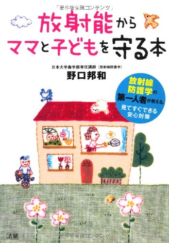 放射能からママと子どもを守る本のJPEG画像