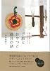 ごはんとおやつと道具の話