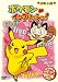 ポケモンdeイングリッシュ！　かず・いろ　ＤＶＤ