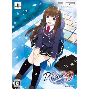 Phase D 蒼華の章 (初回限定版)
