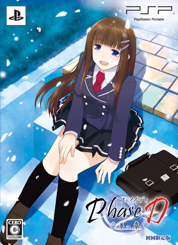 psp   PSP『Phase D 蒼華の章』 ソフト紹介