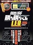 究極攻略カウンター勝ち勝ちくんLED 2016 ブラック （特典：奪取祈願 設定六シール付属Ver.）