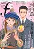 マンガ・エロティクス・エフ vol.62