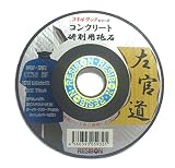日本レヂボン スキルタッチ 左官道 コンクリート用研削砥石 125x3x22 CC16 100枚入り