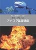 もう、誰も教えてくれない　撮影・VFX/CG　「アナログ基礎講座Ⅰ」