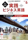 NHK CD ラジオ 実践ビジネス英語 2015年6月号 (NHK CD) NHK CD ラジオ 実践ビジネス英語 2015年6月号 (NHK CD)