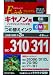 ACTIS canon BC-310/311/70/90/71/91対応 詰め替えインク EIC311BCL