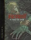 Beowulf: A Hero's Tale Retold