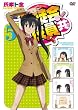 生徒会役員共 5 (DVD)