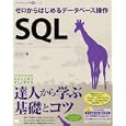 ＳＱＬ<br>ミック著 <br>翔泳社<br>1974円<br>ISBN:9784798118819