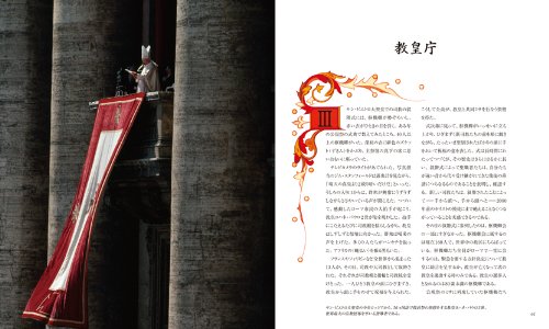 Cover image : バチカンの素顔 (ナショナル・ジオグラフィック)
