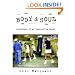 Body & Soul: Notebooks of an Apprentice Boxer
