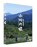 小川の辺 【初回限定版】 [DVD] 画像